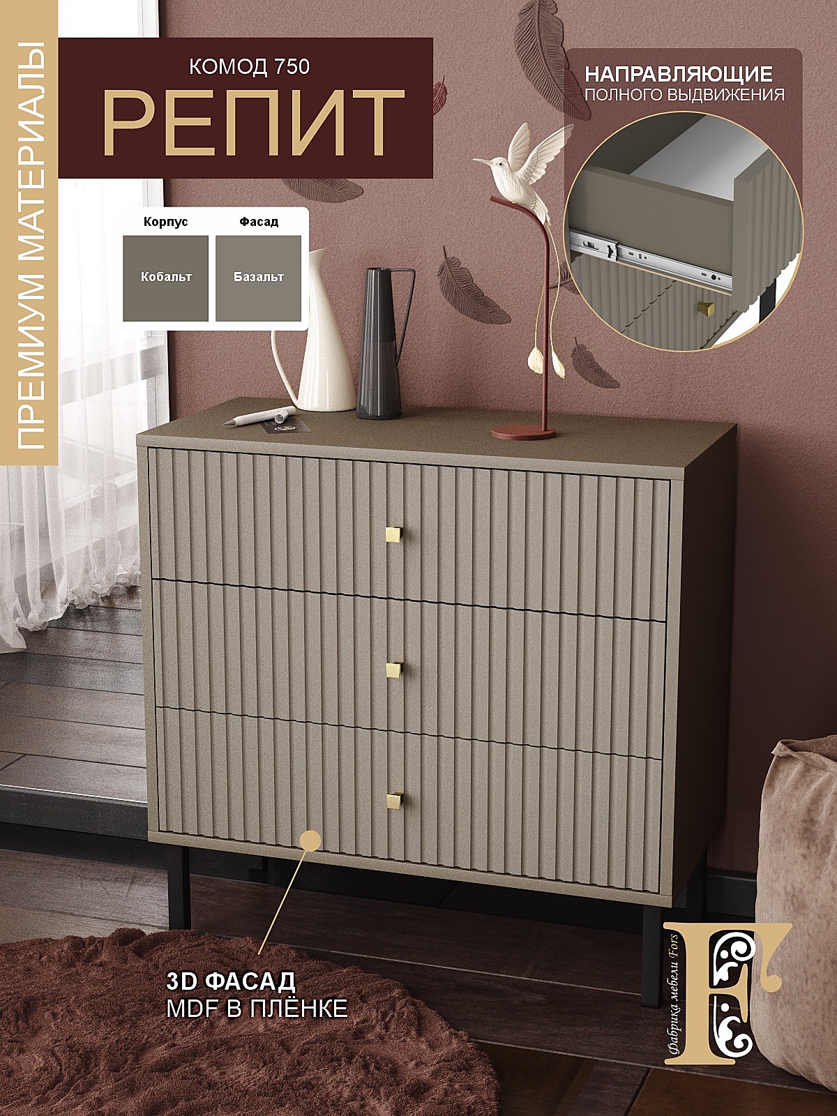 Комод Репит Квадро 3 ящ 750