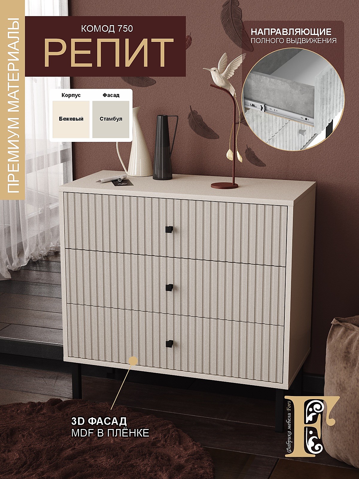 Комод Репит Квадро 3 ящ 750