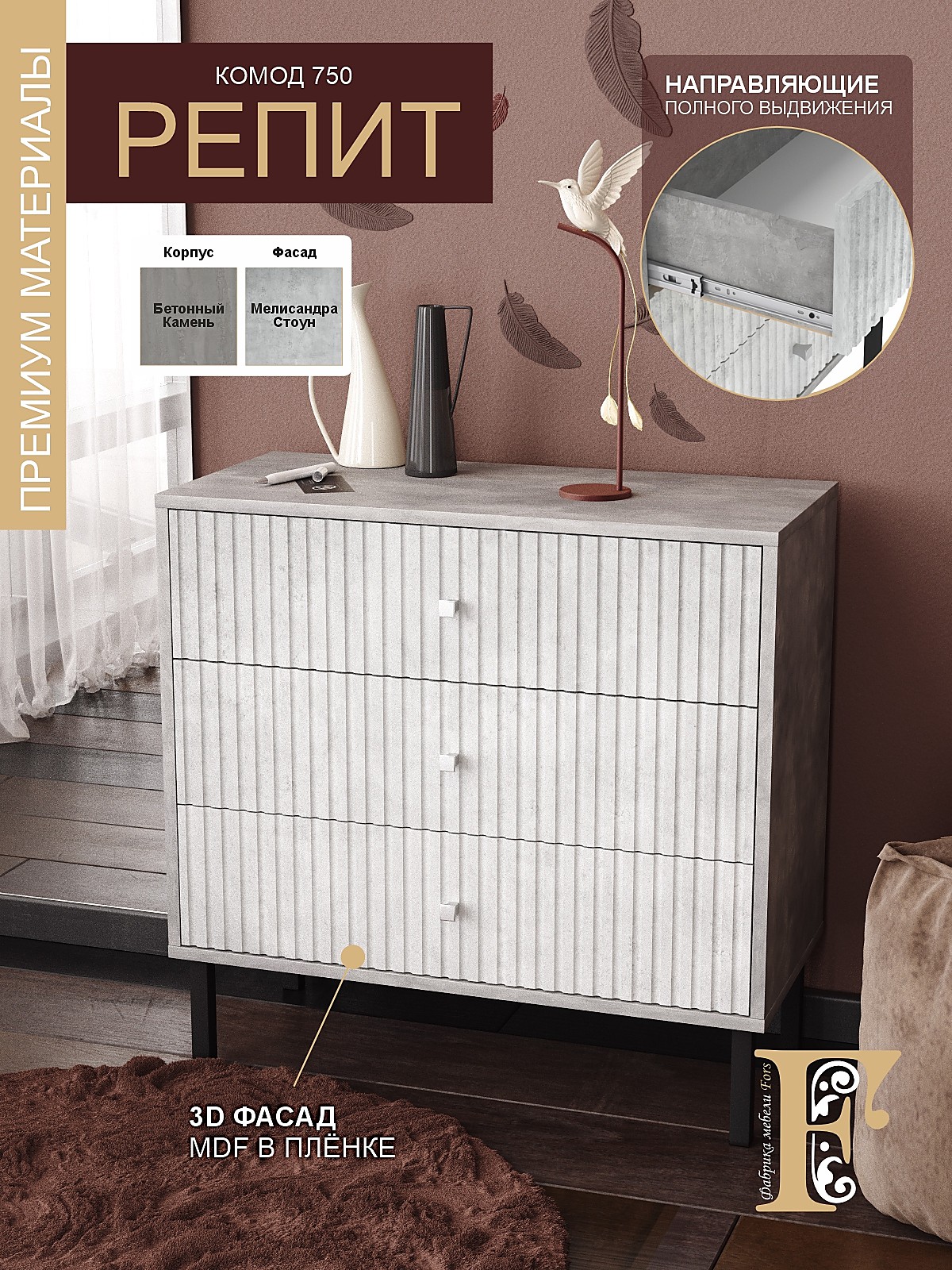 Комод Репит Квадро 3 ящ 750