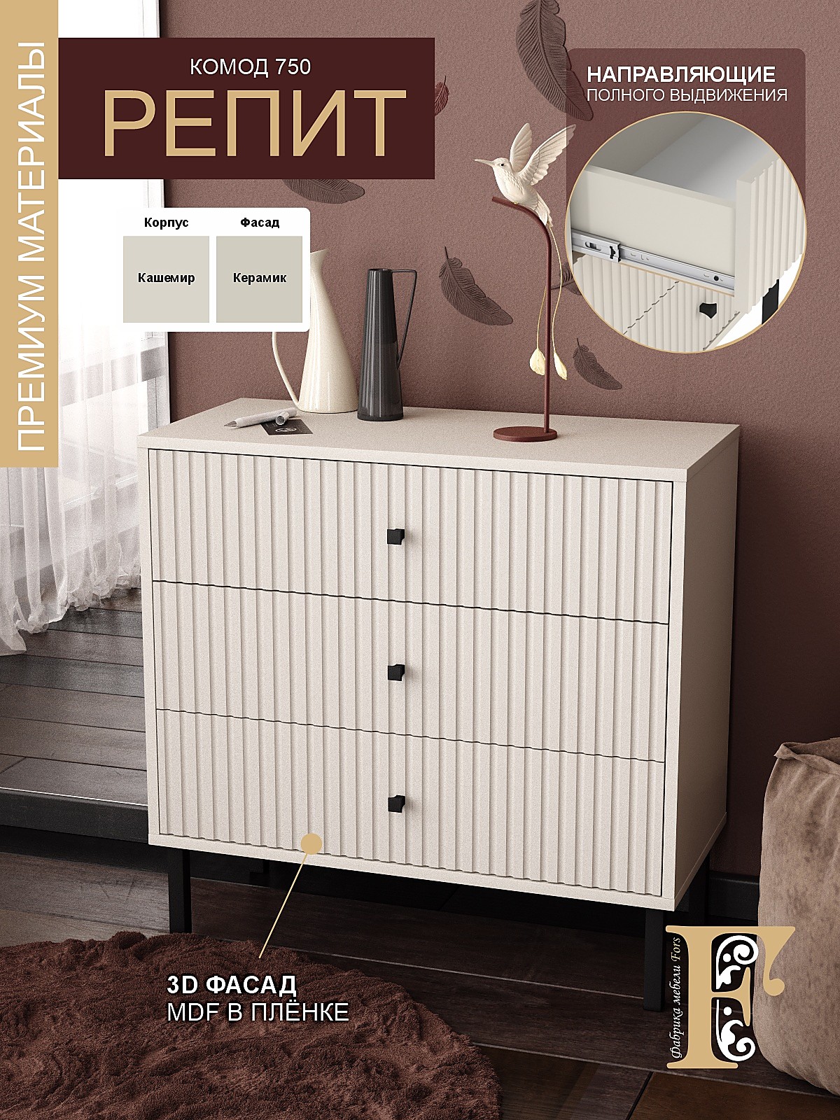 Комод Репит Квадро 3 ящ 750
