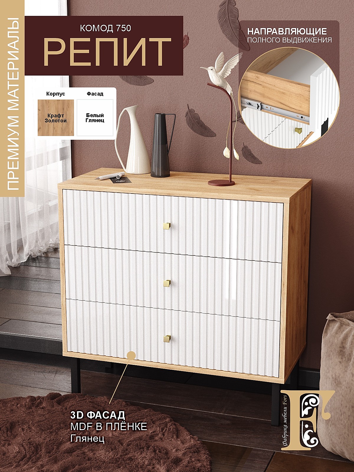 Комод Репит Квадро 3 ящ 750
