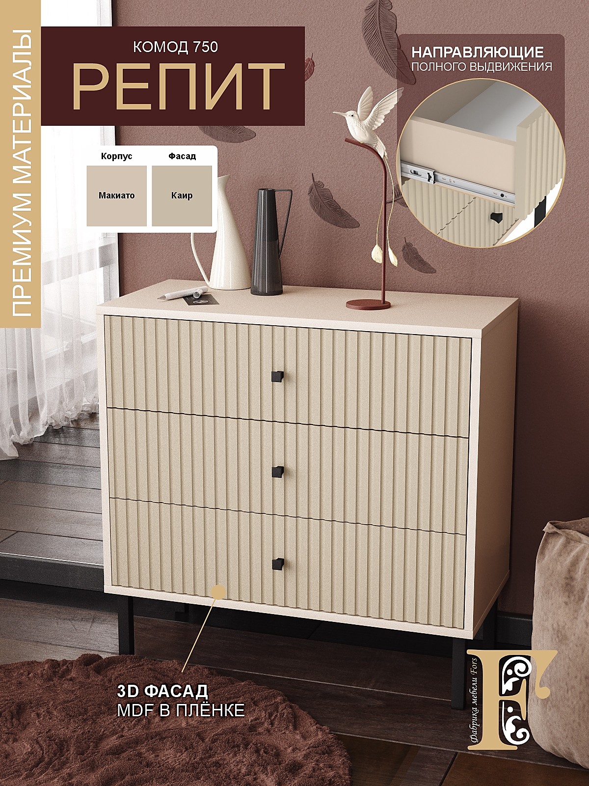 Комод Репит Квадро 3 ящ 750