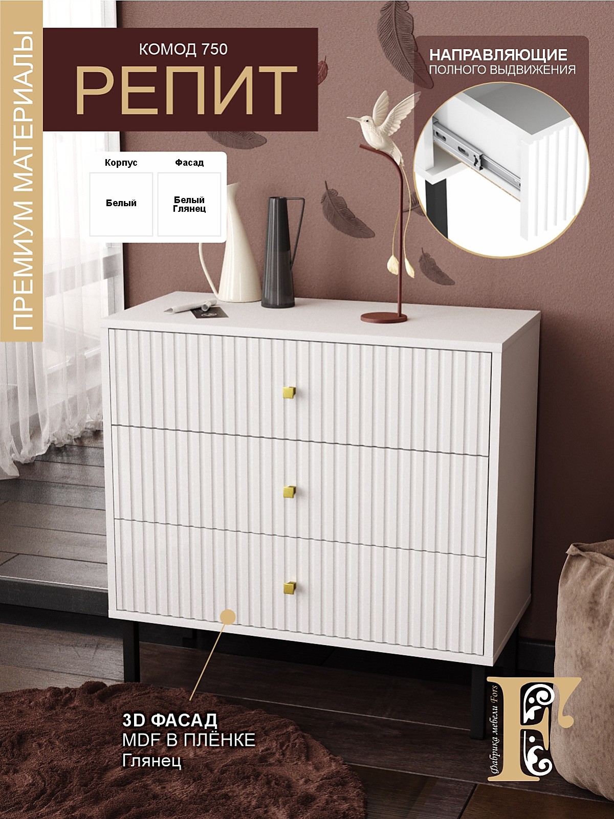 Комод Репит Квадро 3 ящ 750