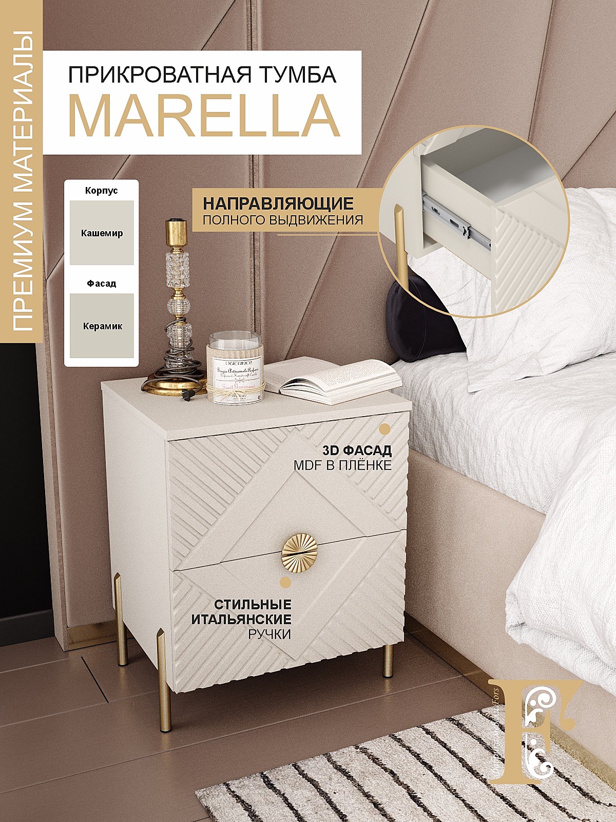 Тумба прикроватная Марелла